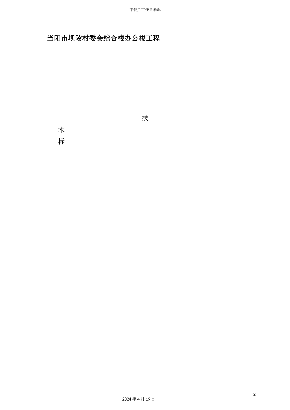 综合楼办公楼工程施工组织设计_第2页