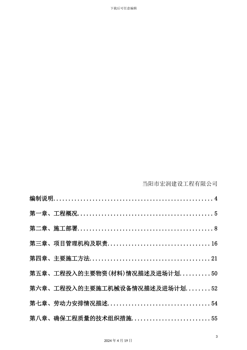 综合楼办公楼工程施工组织设计_第3页