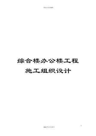 综合楼办公楼工程施工组织设计