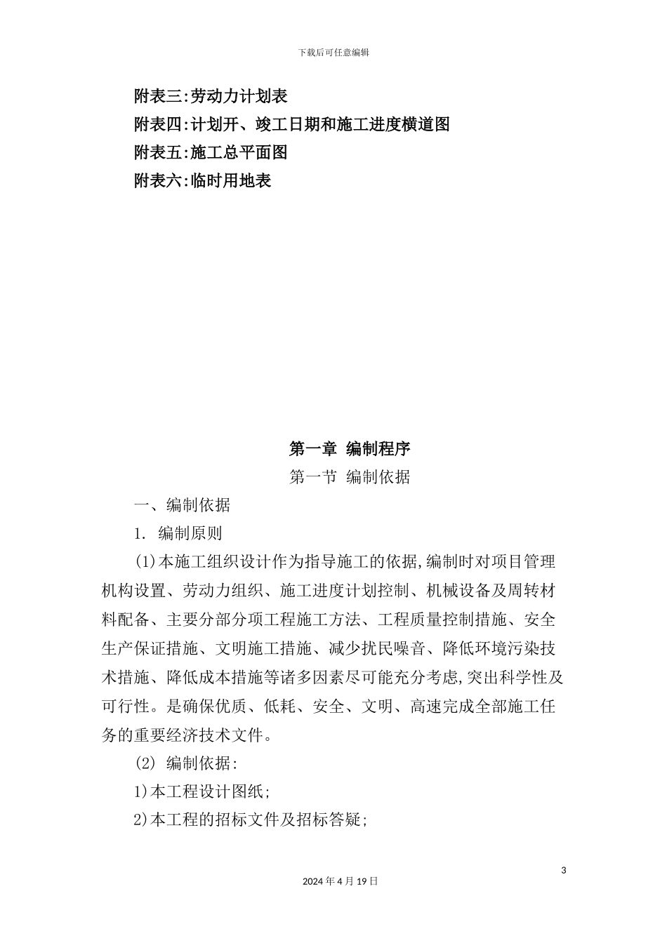 综合楼土建装饰安装区域施工组织设计方案_第3页