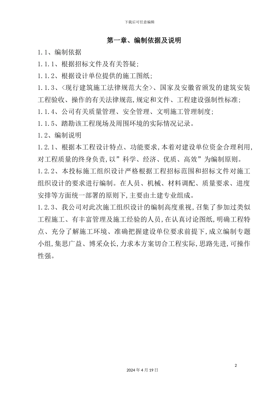 综合楼、宿舍楼施工组织设计概述_第3页