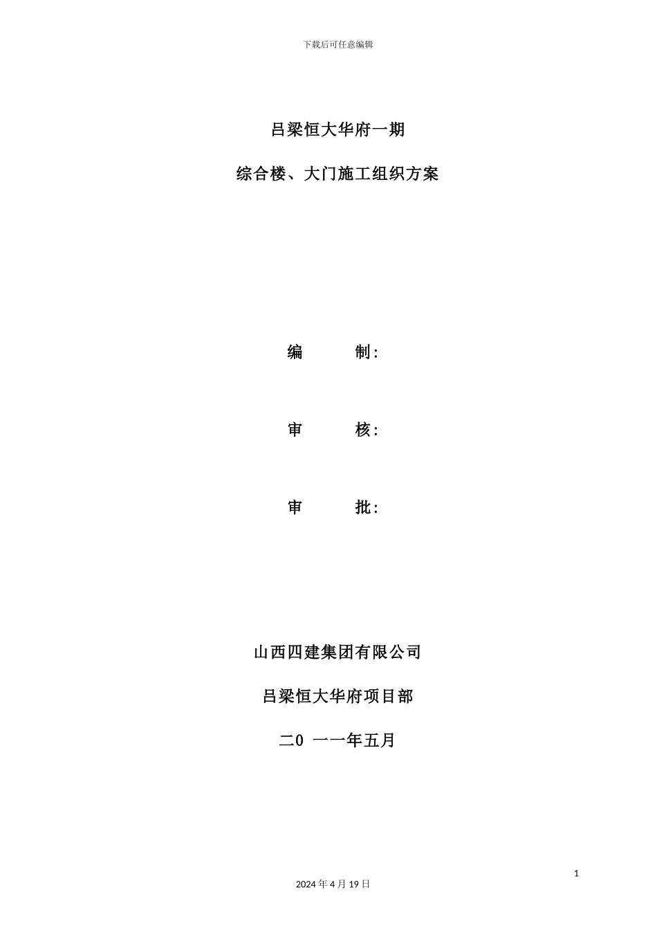 综合楼大门施工组织方案_第2页