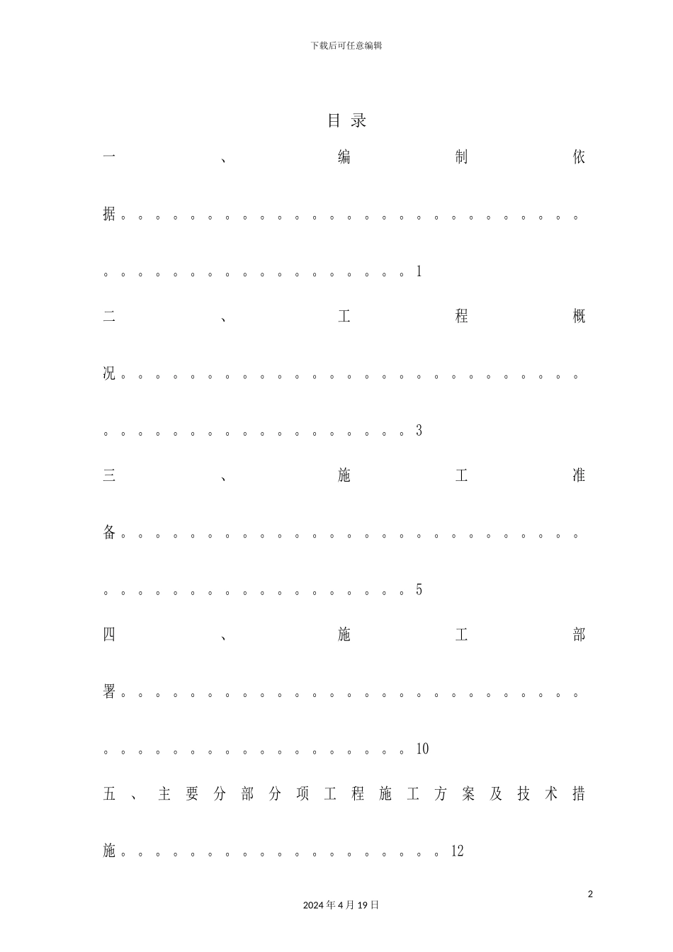 综合楼大门施工组织方案_第3页