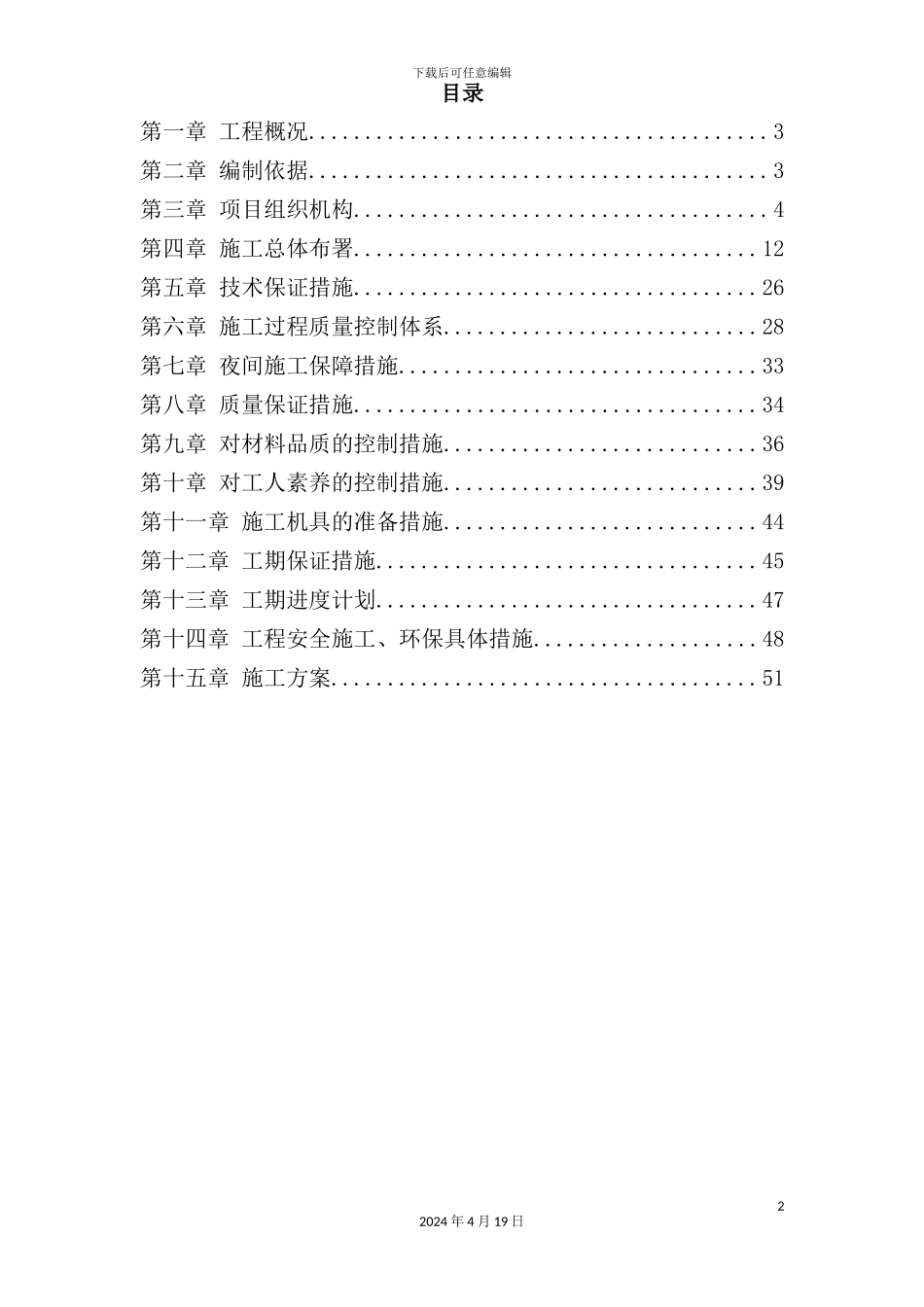 综合楼室外幕墙施工方案培训资料_第2页