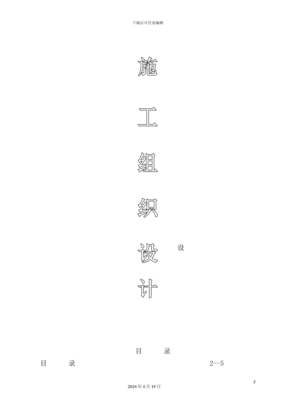综合楼室内装修装饰工程施工组织设计_第2页