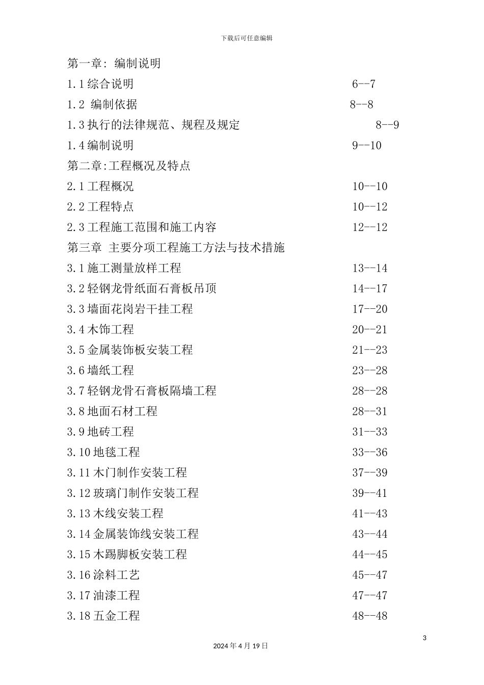 综合楼室内装修装饰工程施工组织设计_第3页