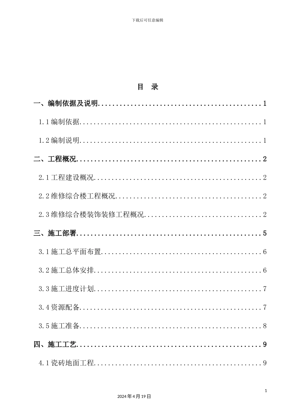 综合楼室内装饰装修施工方案_第3页