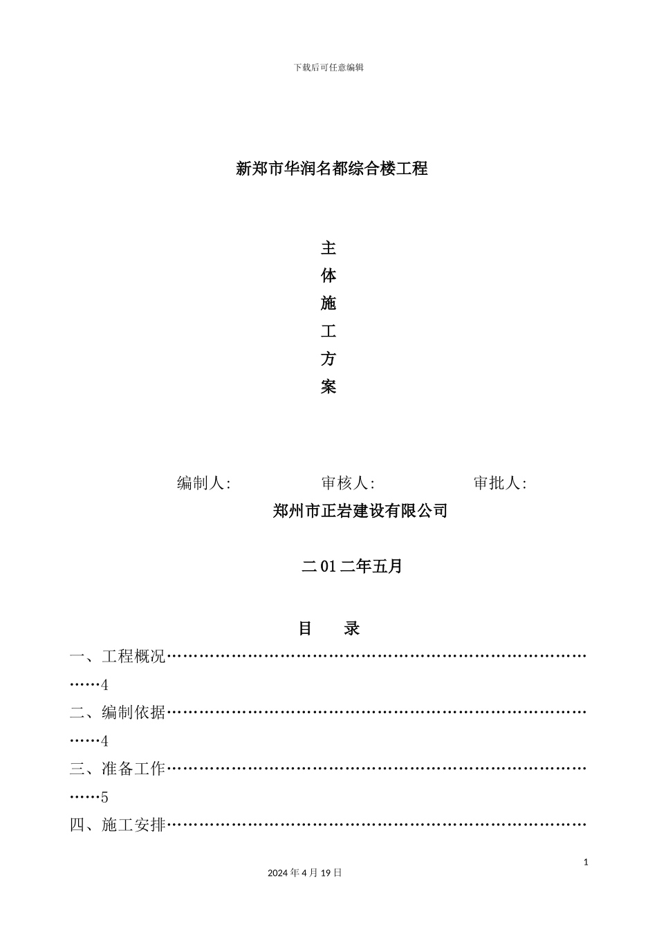 综合楼工程主体施工方案培训资料_第2页