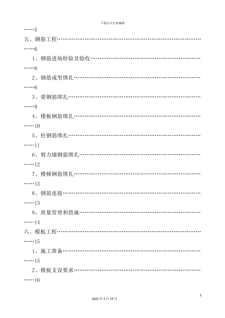 综合楼工程主体施工方案培训资料_第3页