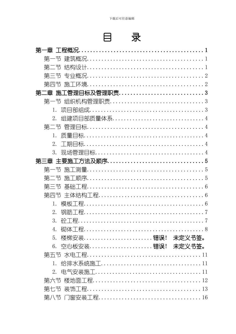 综合楼工程(17)模板_第1页