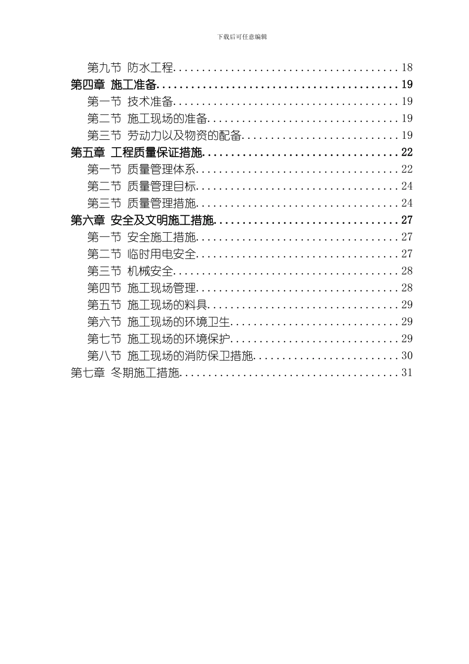 综合楼工程(17)模板_第2页