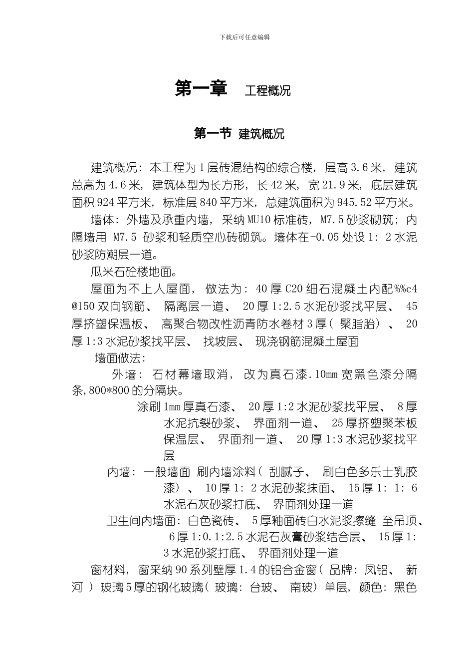 综合楼工程(17)模板_第3页