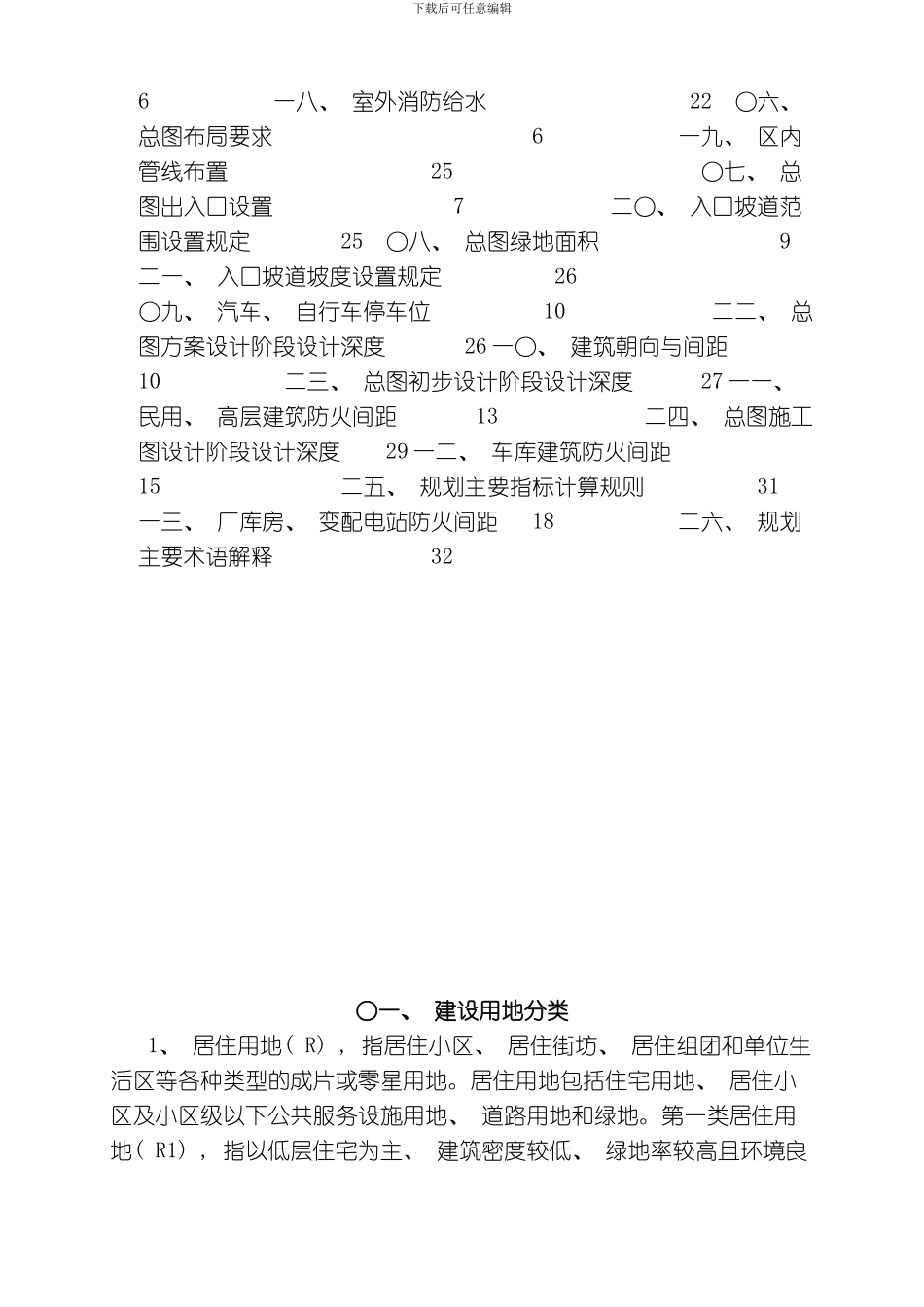 综合总图规划设计规范规定实用手册模板_第2页