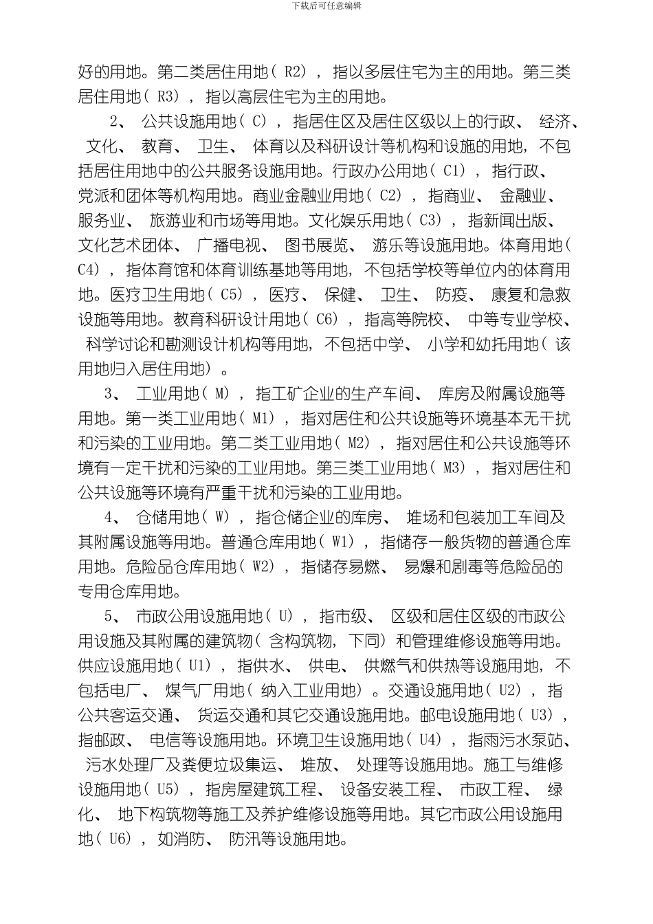 综合总图规划设计规范规定实用手册模板_第3页