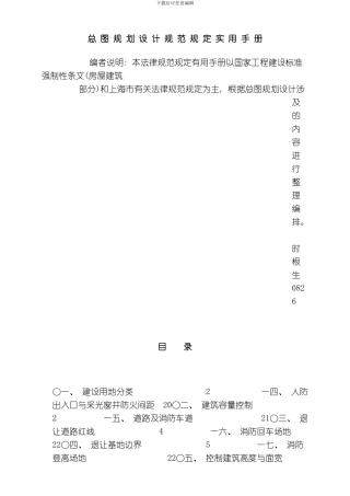 综合总图规划设计规范规定实用手册模板