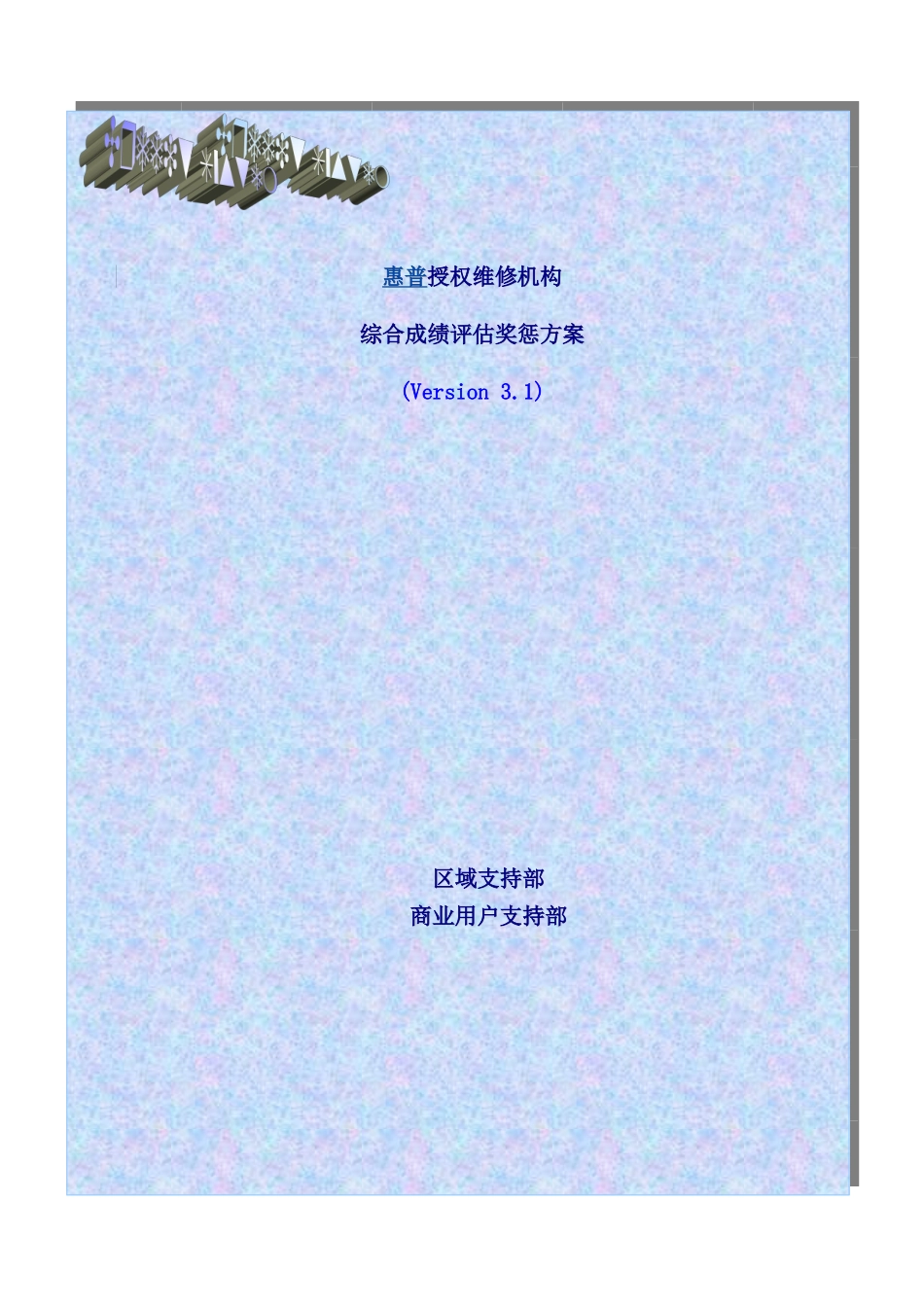 综合成绩评估奖惩方案_第2页