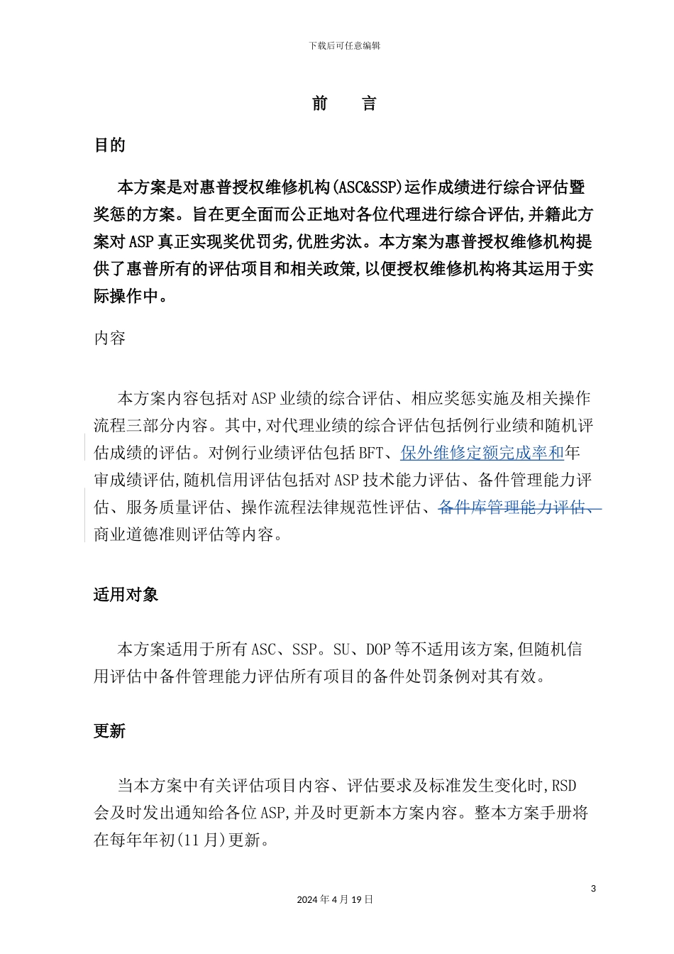 综合成绩评估奖惩方案_第3页