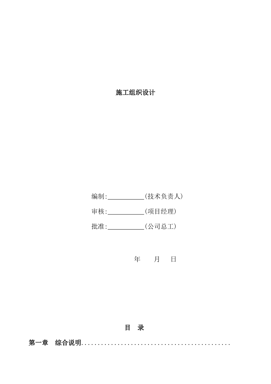 综合数据分析室整修工程施工组织设计_第2页