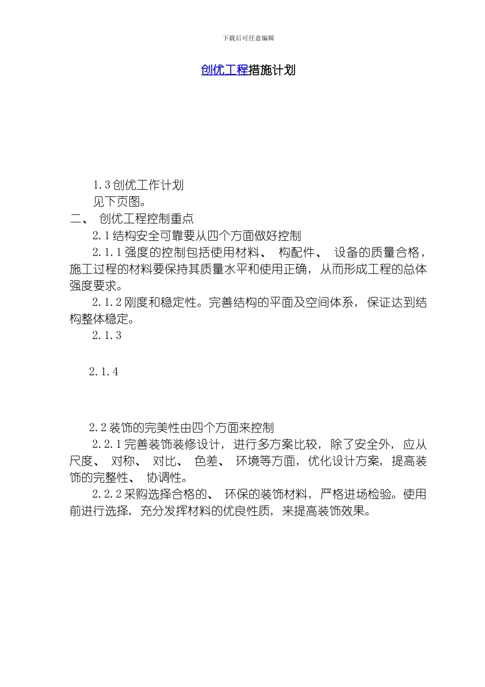 综合楼工程创优工程模板_第1页