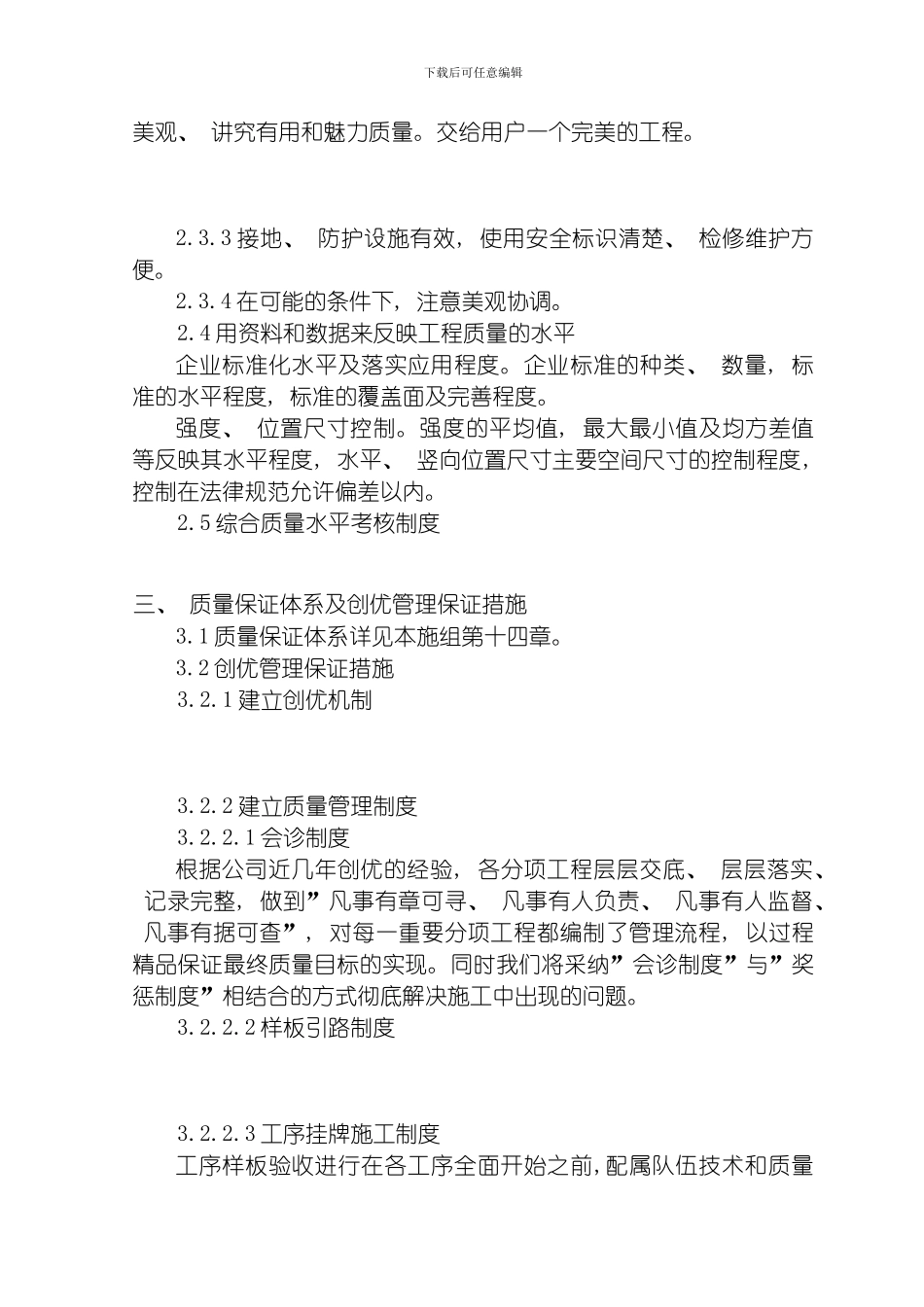 综合楼工程创优工程模板_第3页