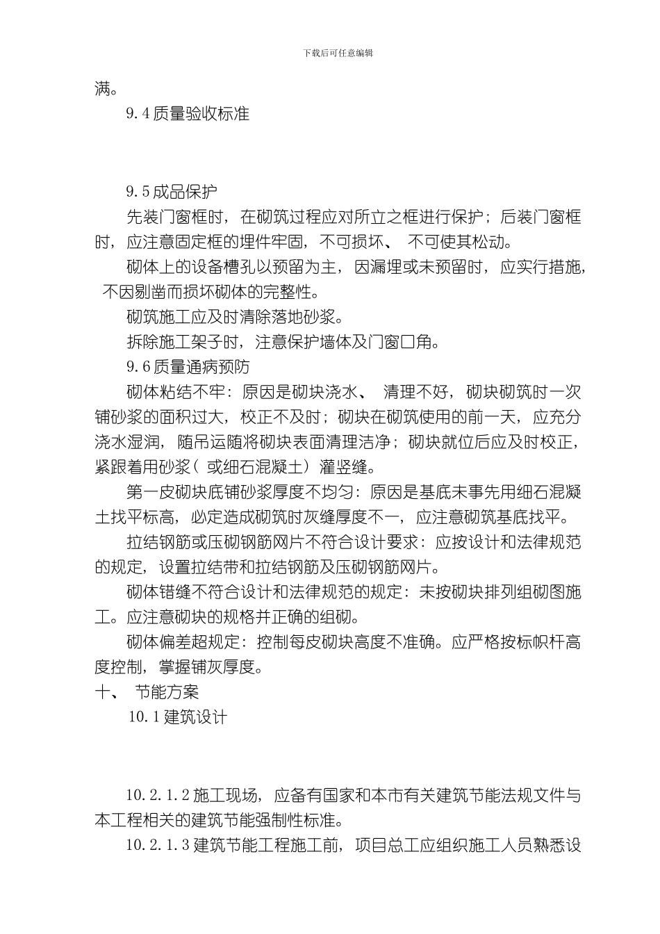 综合楼工程施工主要分项工程节能方案及塔吊布置及安拆方案模板_第2页