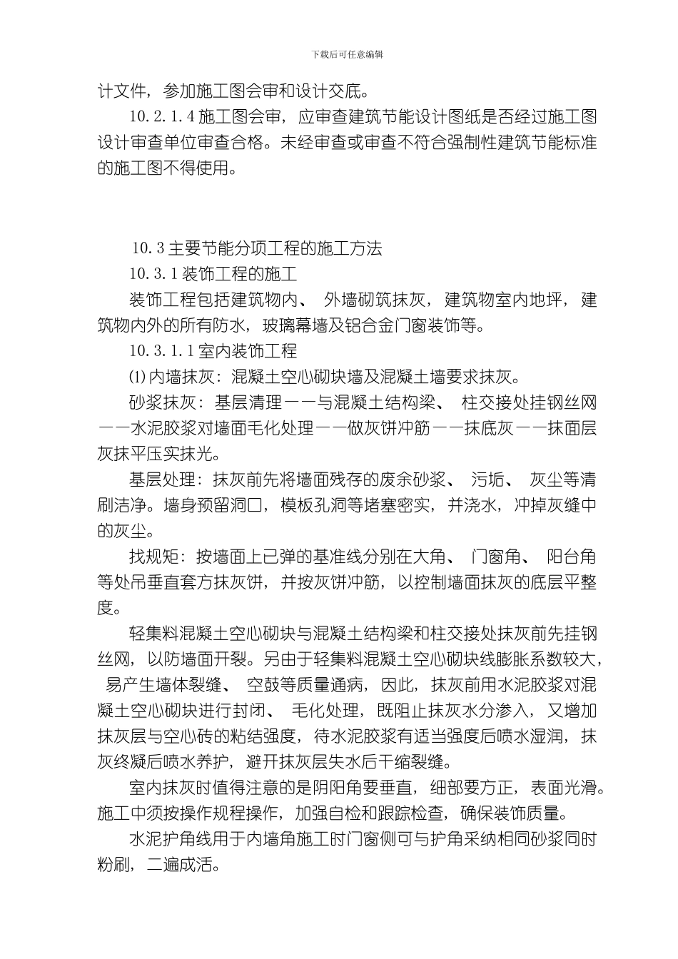 综合楼工程施工主要分项工程节能方案及塔吊布置及安拆方案模板_第3页