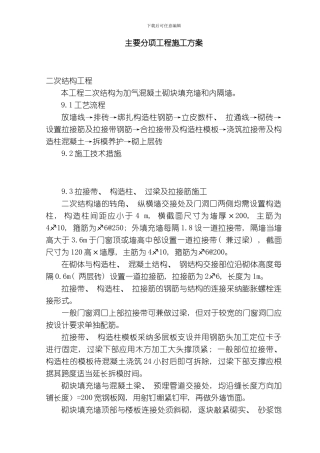 综合楼工程施工主要分项工程节能方案及塔吊布置及安拆方案模板