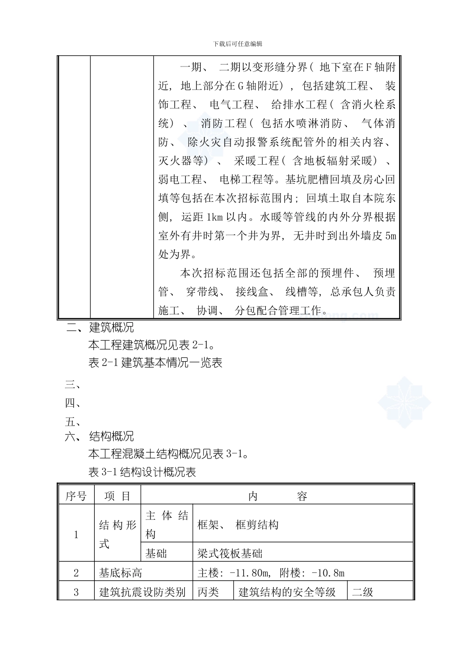 综合楼工程施工工程概括模板_第2页