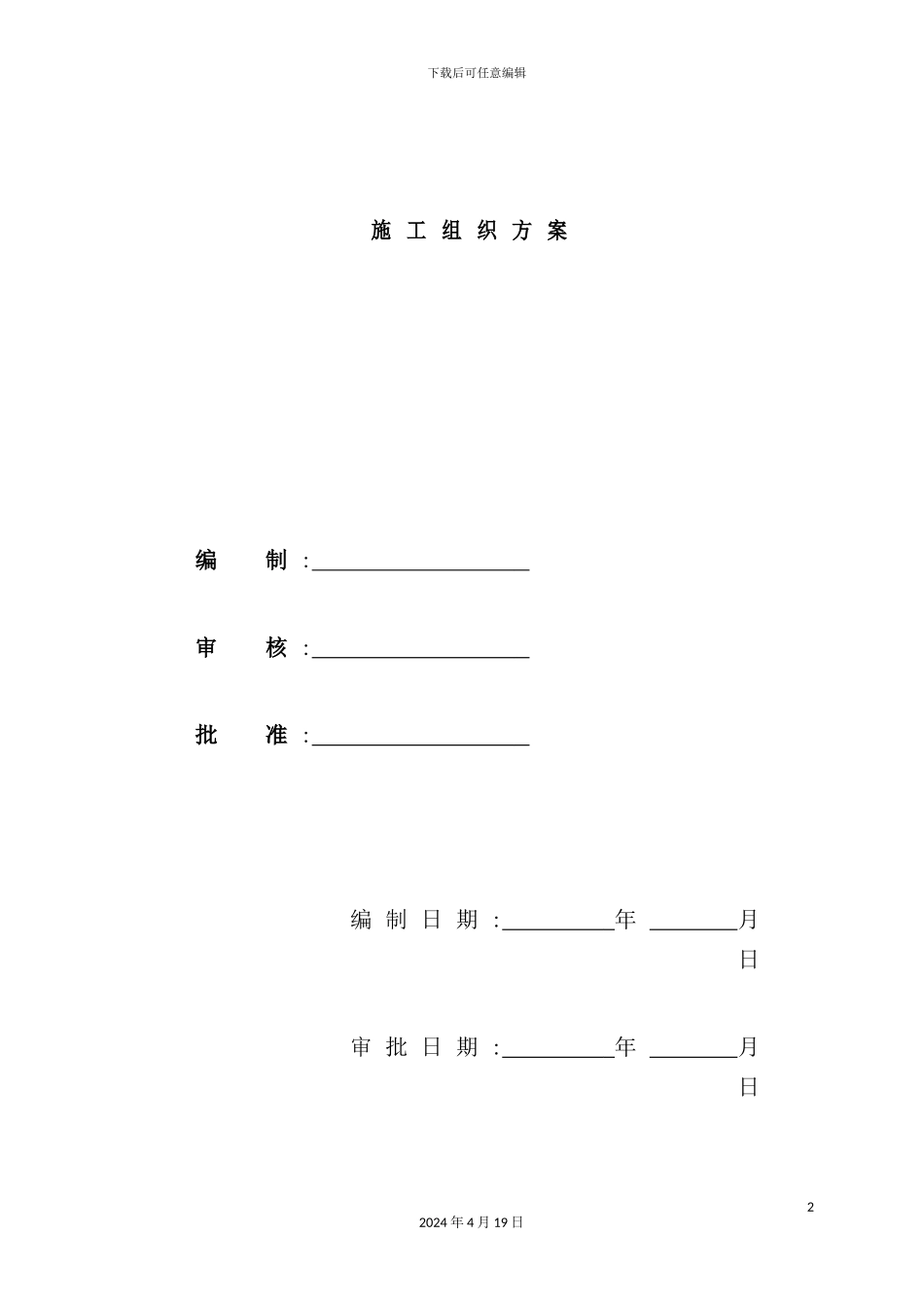 综合楼工程施工组织方案_第2页