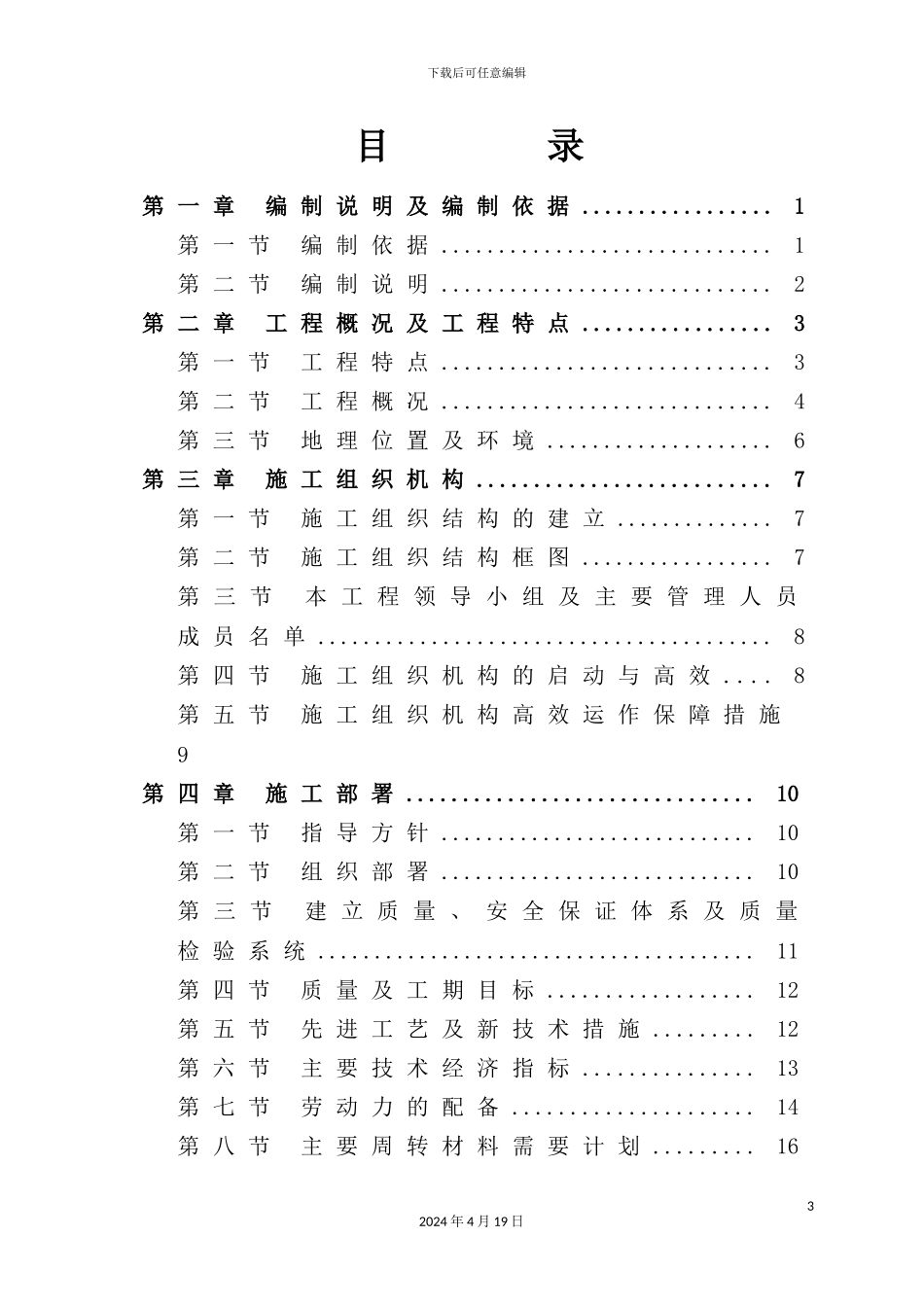 综合楼工程施工组织方案_第3页