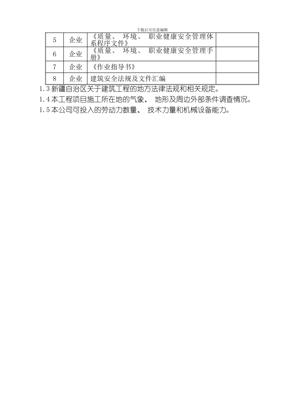 综合楼工程整理版_第3页