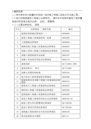 综合楼工程整理版