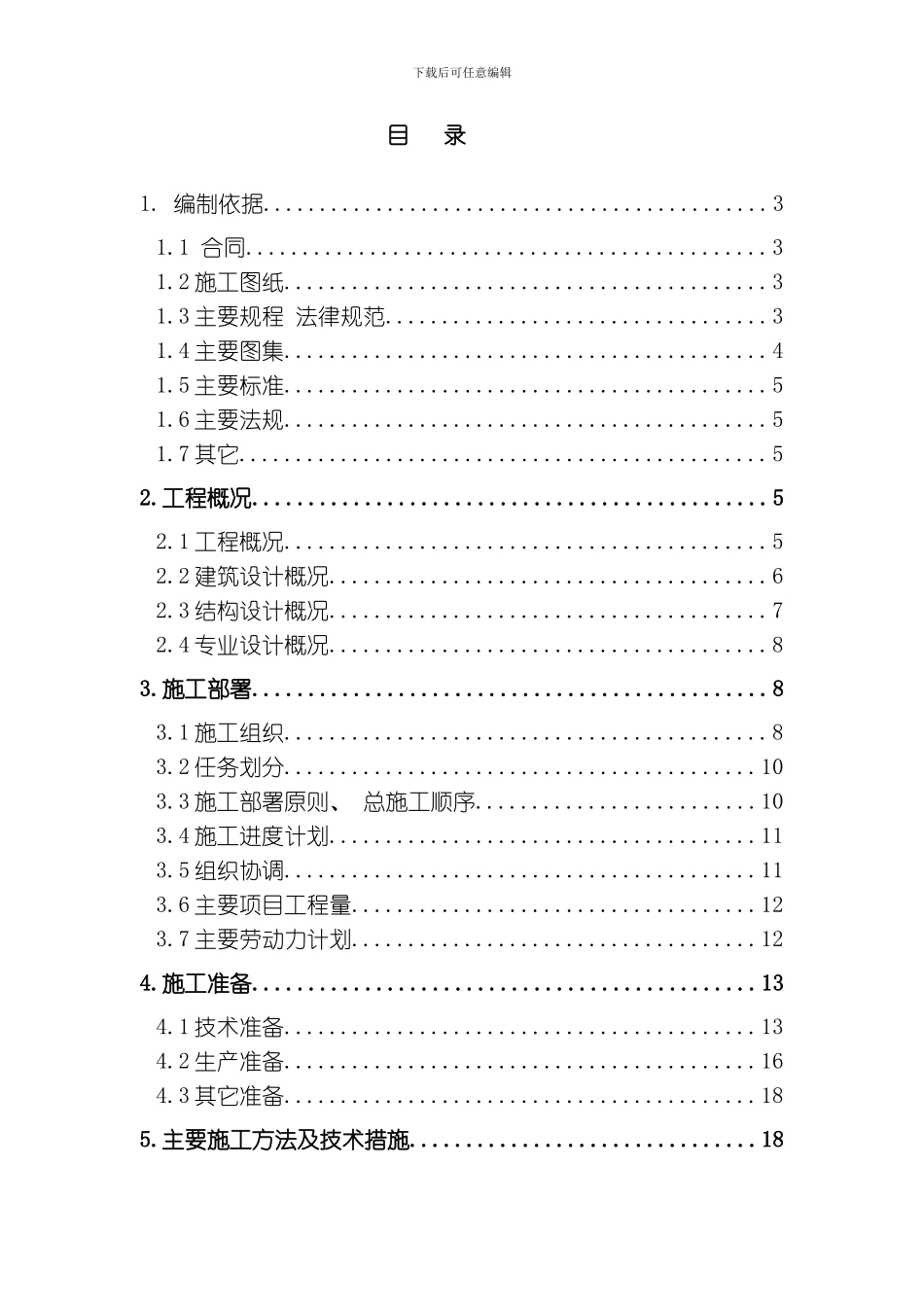 综合楼工程施工组模板_第1页