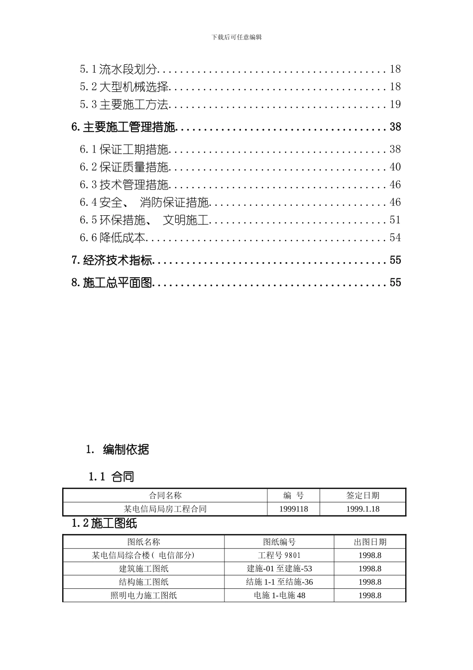 综合楼工程施工组模板_第2页
