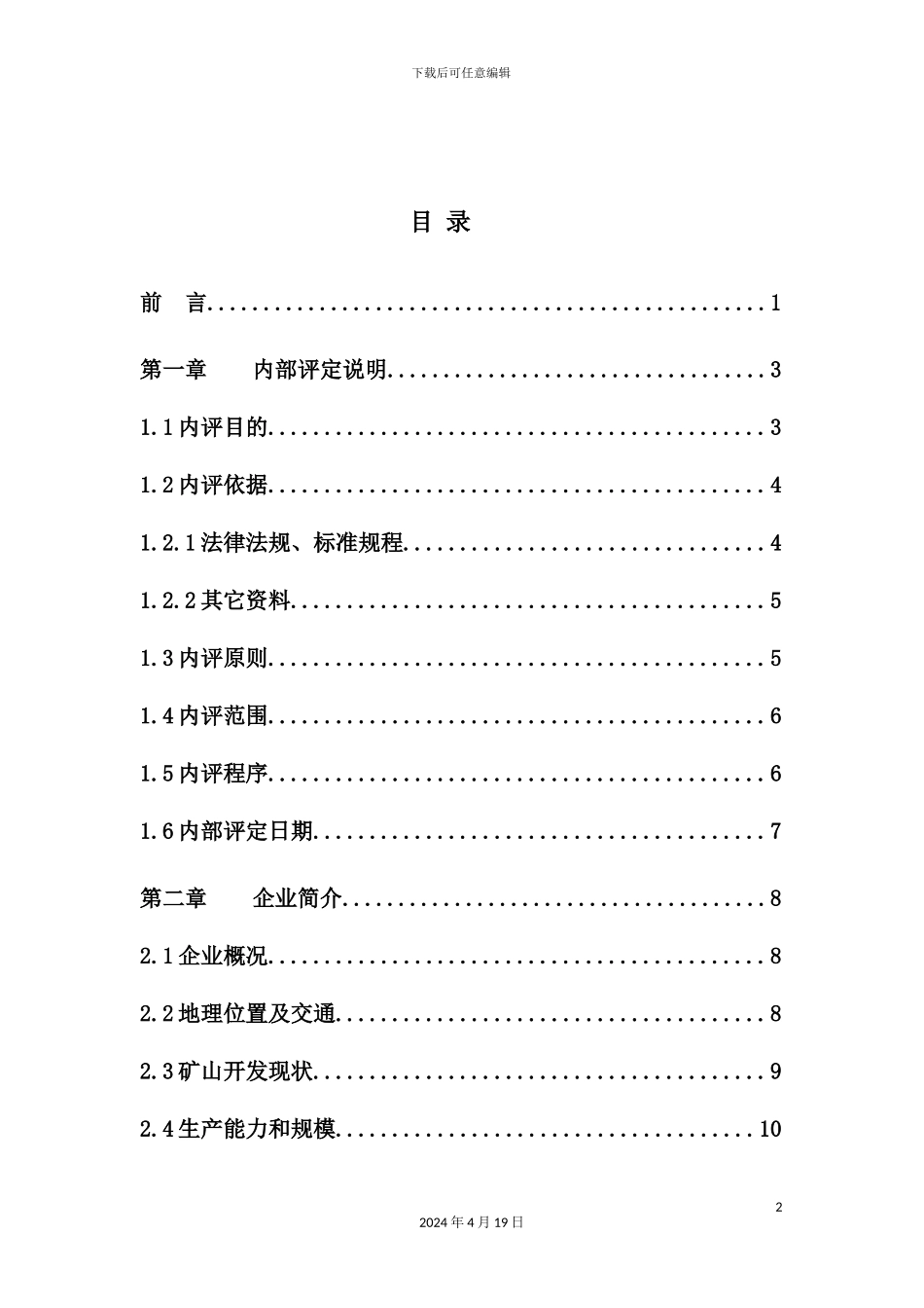 综合打砂采石场安全标准化自评报告_第2页