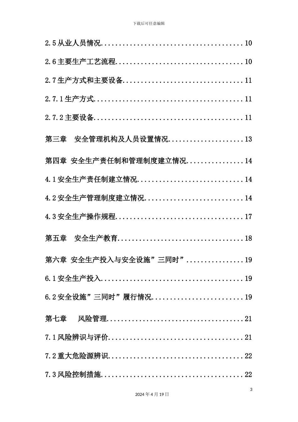综合打砂采石场安全标准化自评报告_第3页