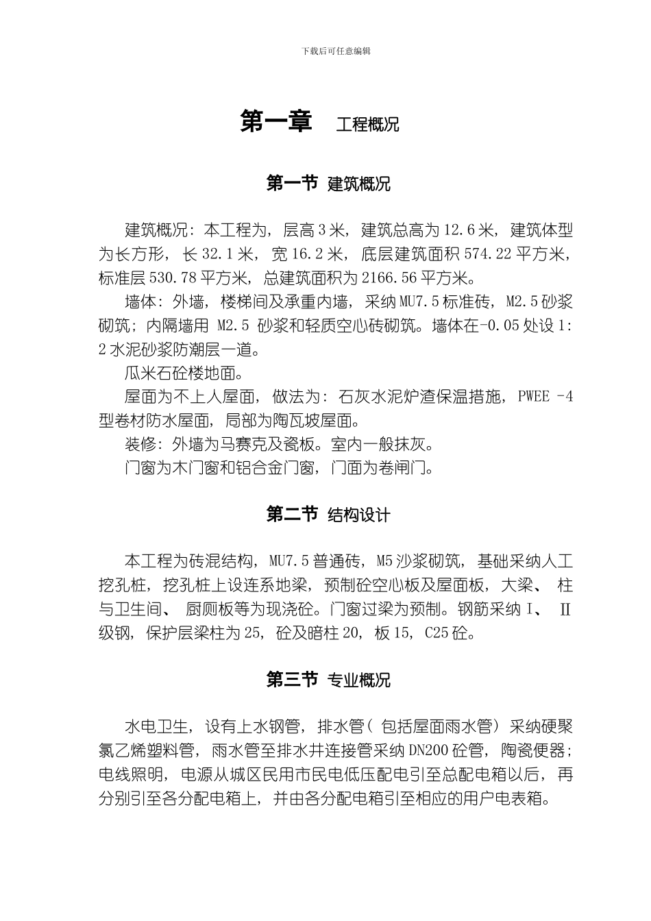 综合楼工程最新版模板_第3页