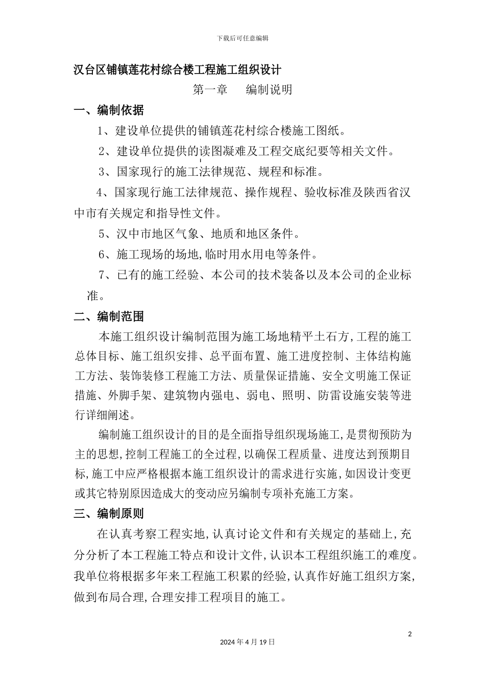 综合楼工程施工组织设计概述_第2页