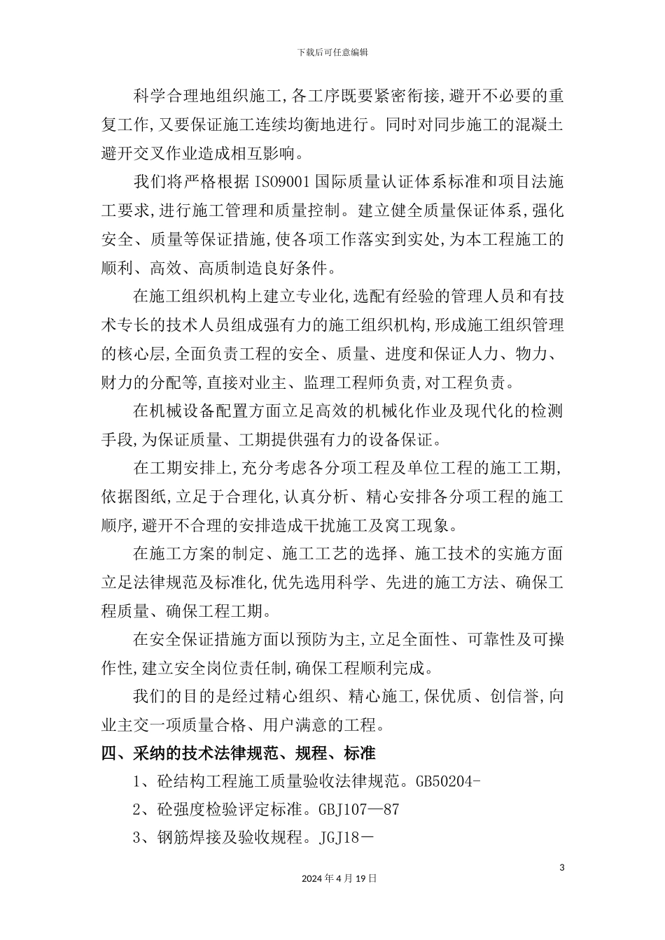 综合楼工程施工组织设计概述_第3页