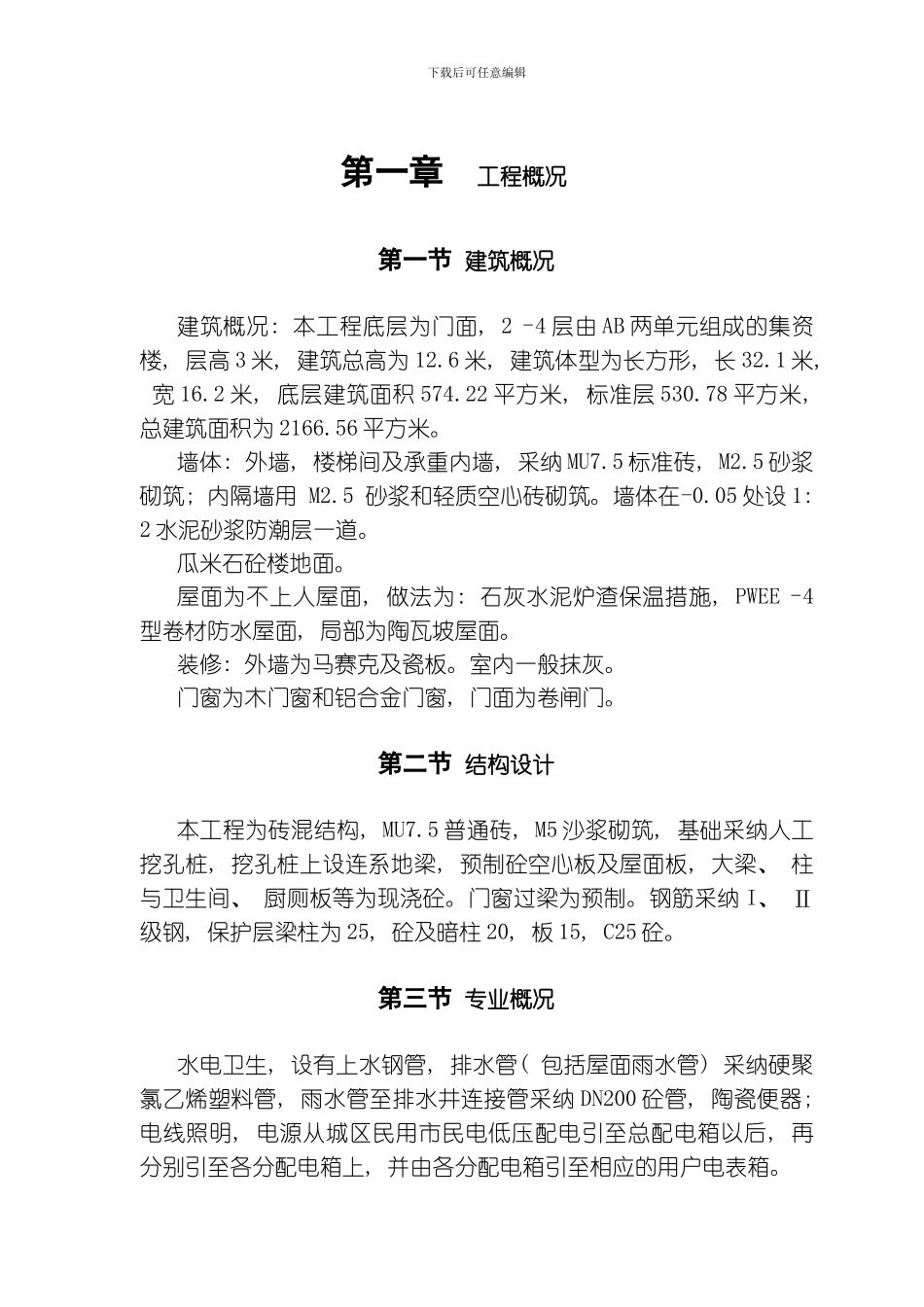 综合楼工程样稿模板_第3页