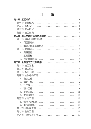 综合楼工程样稿模板