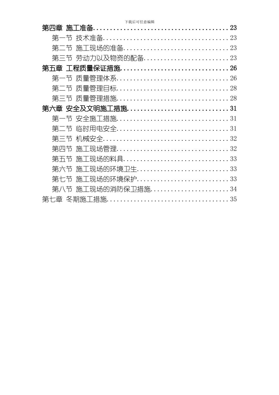 综合楼工程范文模板_第2页