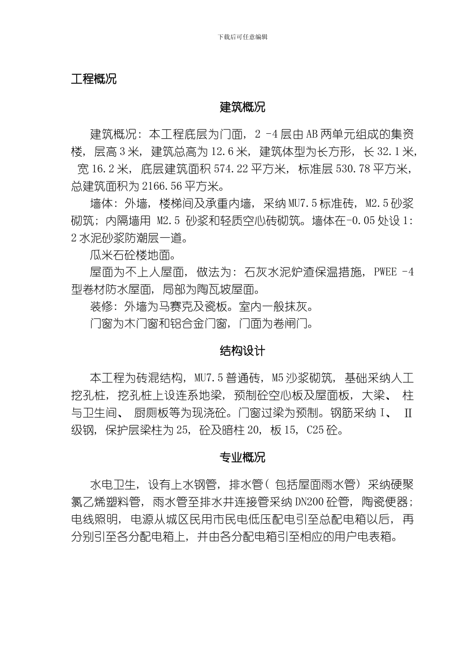 综合楼工程范文模板_第3页