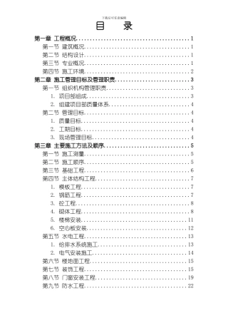 综合楼工程范文模板