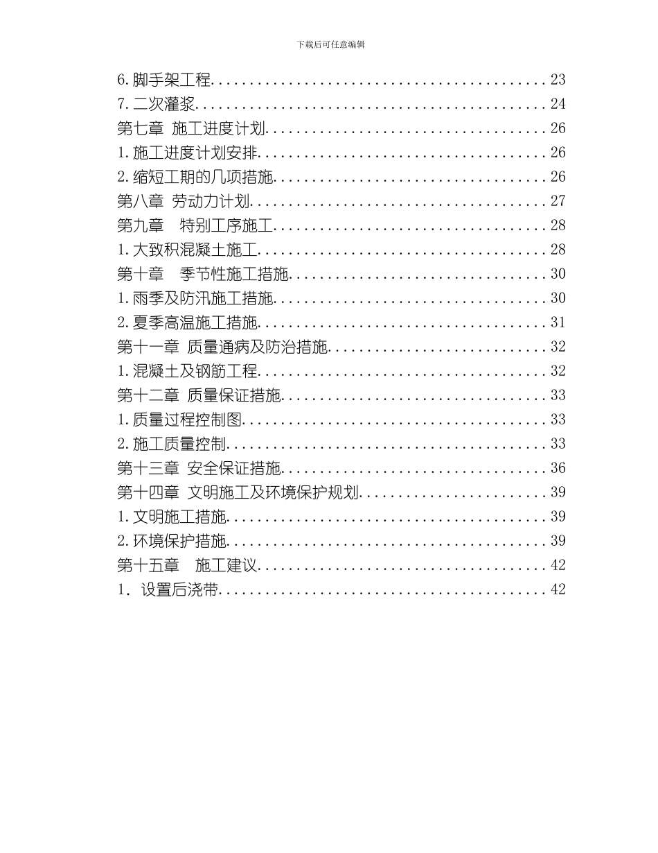 综合楼废水池工程施工组织设计方案施工组织设计方案模板_第2页