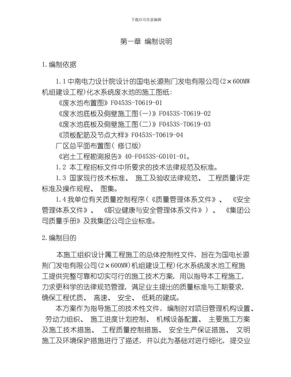 综合楼废水池工程施工组织设计方案施工组织设计方案模板_第3页