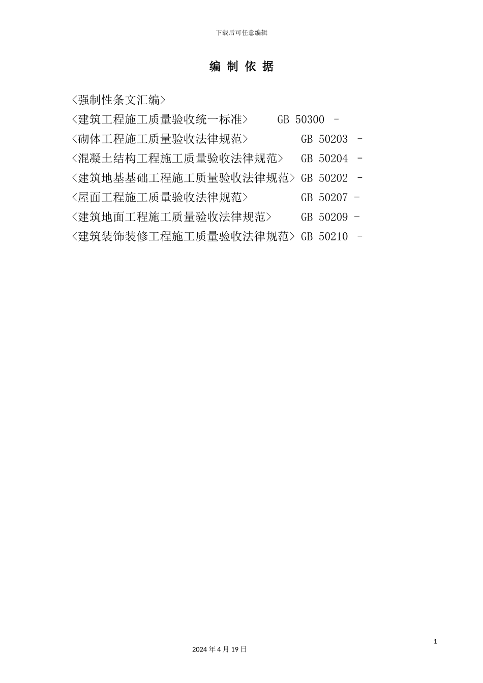 综合楼施工组织设计方案_第2页
