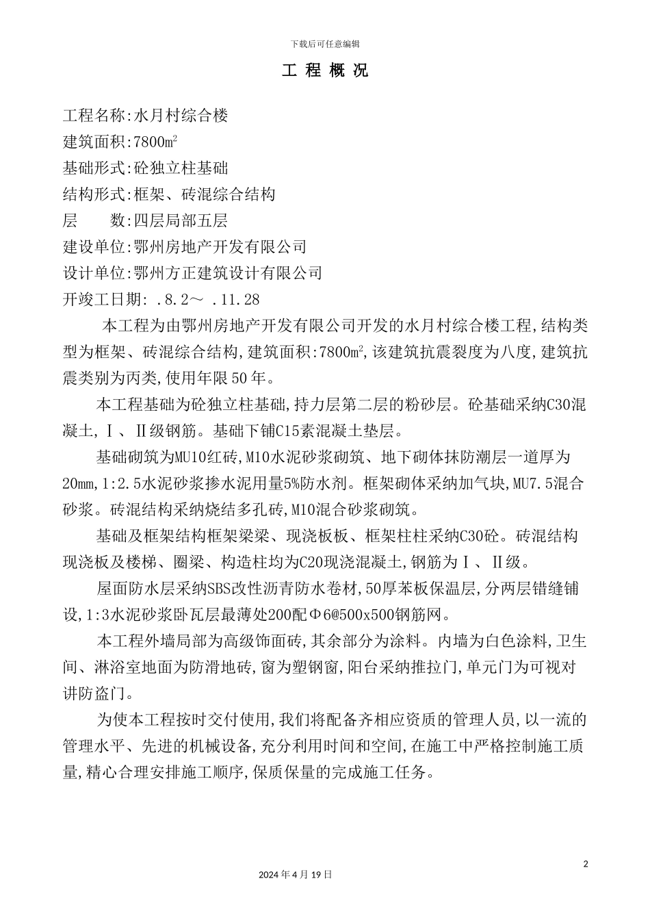 综合楼施工组织设计方案_第3页