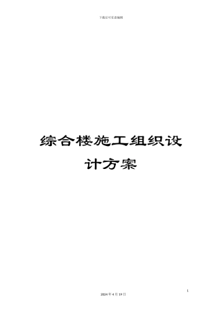 综合楼施工组织设计方案
