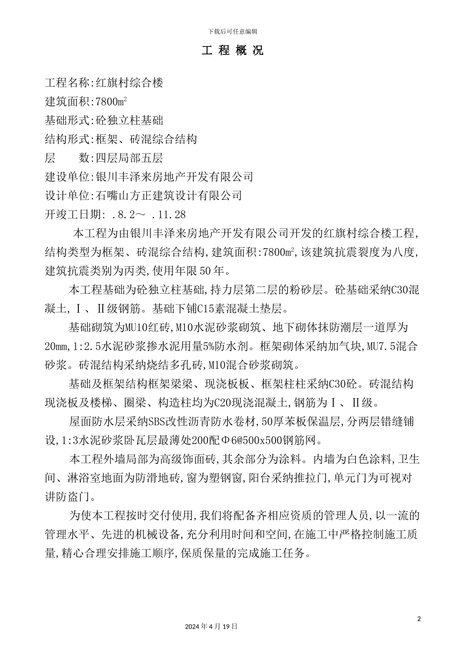 综合楼施工组织设计方案培训资料_第3页